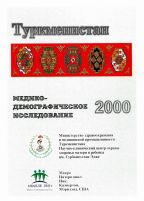 Cover of Turkmenistan DHS, 2000 - Final Report (Russian)