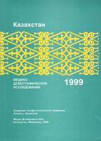 Cover of Kazakhstan DHS, 1999 - Final Report (Russian)